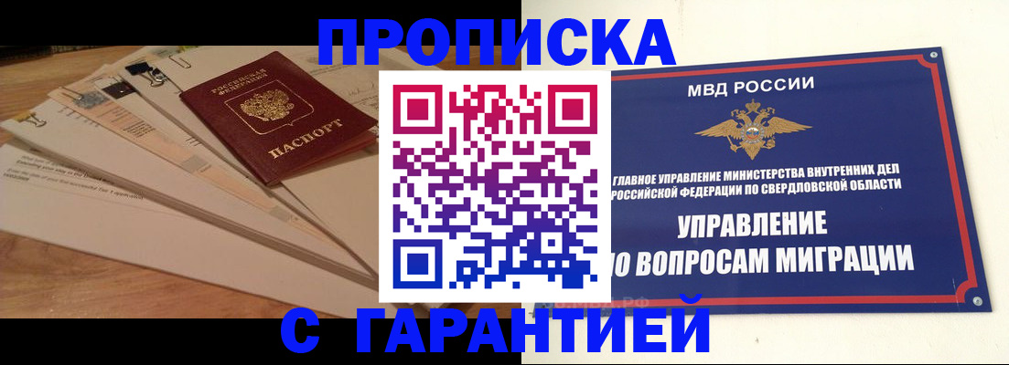 временная регистрация в Красноуфимске