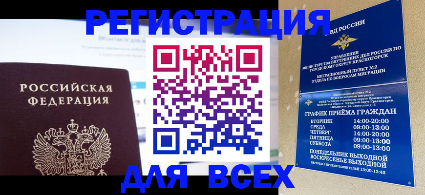временная регистрация недорого в Красноуфимске