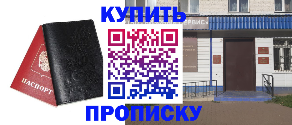 прописка для работы в Красноуфимске