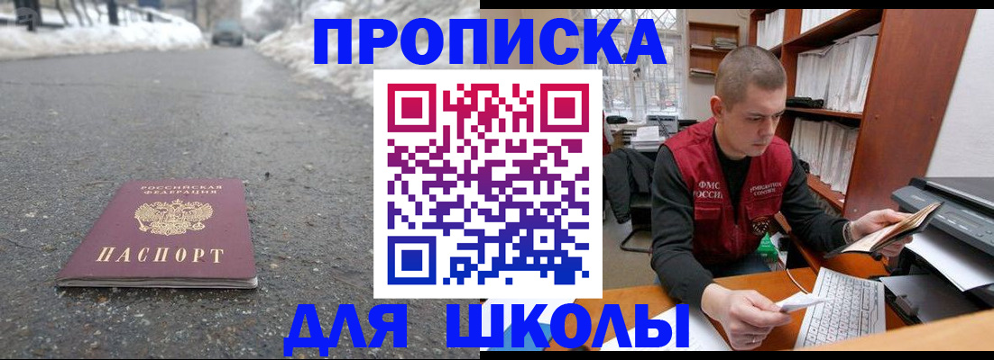 временная регистрация для школы в Красноуфимске